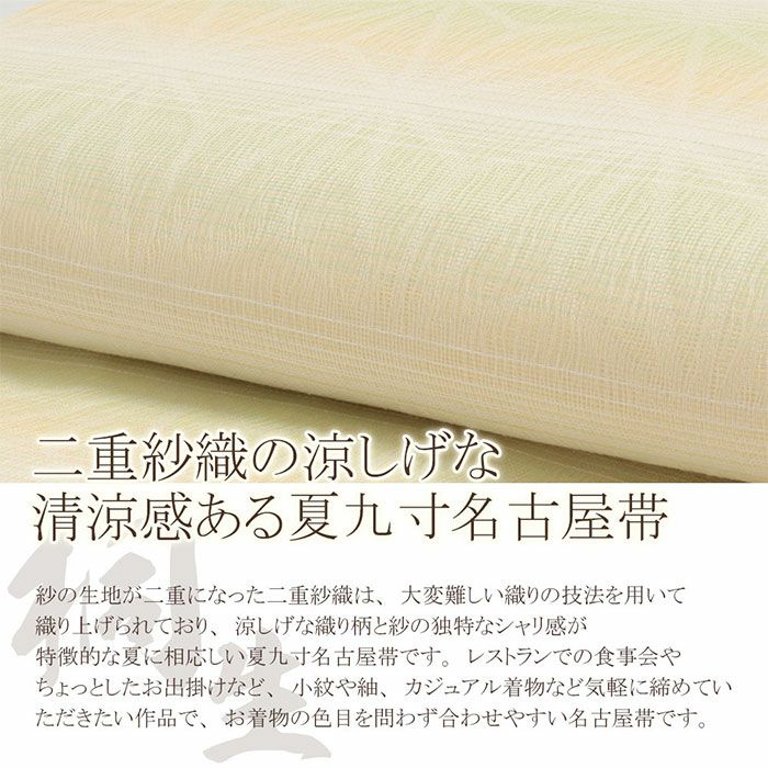 小紋紬色無地御召などのお着物にすぐ使えるお仕立て上がり九寸名古屋帯。春秋冬袷単衣の時期のお着物のお締めいただけます。