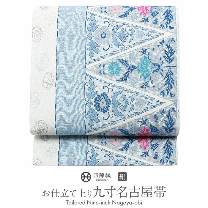 お仕立上り九寸名古屋帯