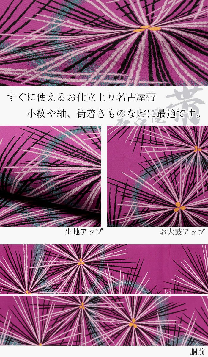 九寸名古屋帯 正絹 ＜お仕立て上がり＞ 九寸 名古屋帯 ＜紫／松葉丸