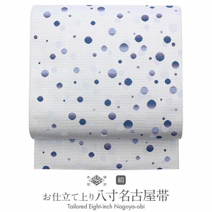 博多帯 名古屋帯 お仕立て済 正絹 ブルー 博多八寸 なごや帯
