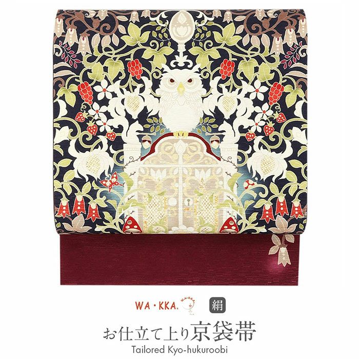 京袋帯帯WAKKA紺森の番人仕立て上がり正絹