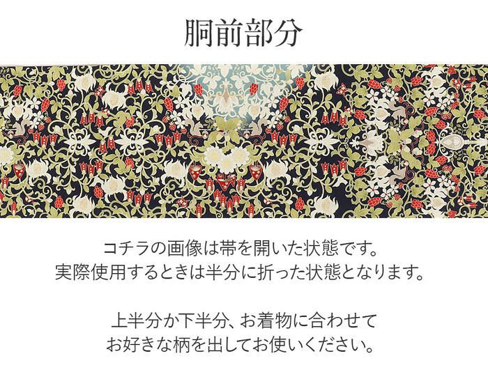 京袋帯帯WAKKA紺森の番人仕立て上がり正絹