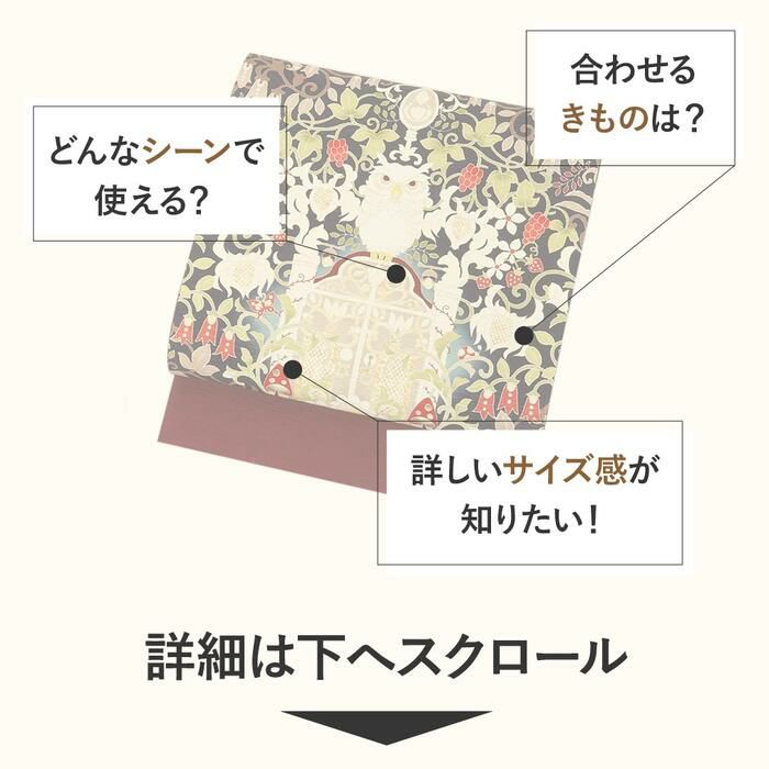 京袋帯帯WAKKA紺森の番人仕立て上がり正絹