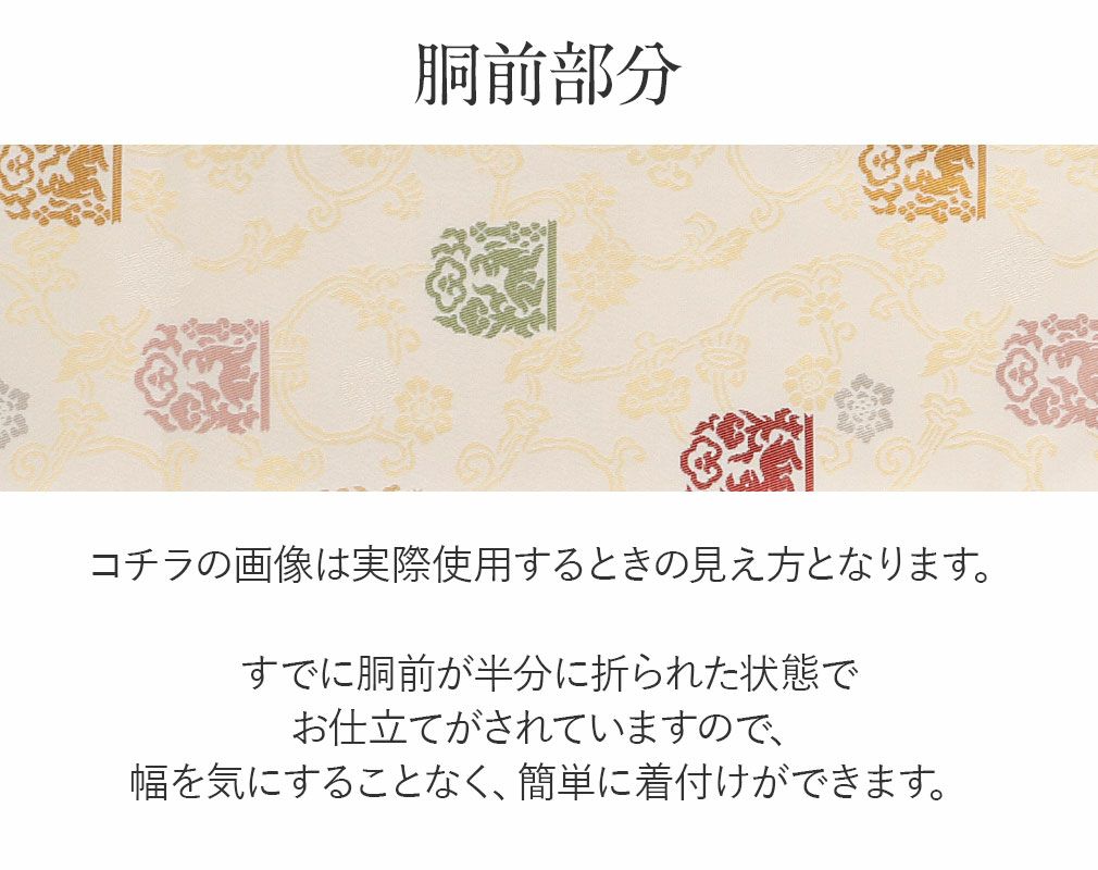 お仕立上り名古屋帯