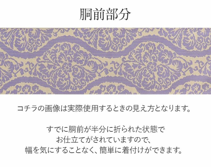 お仕立上り名古屋帯