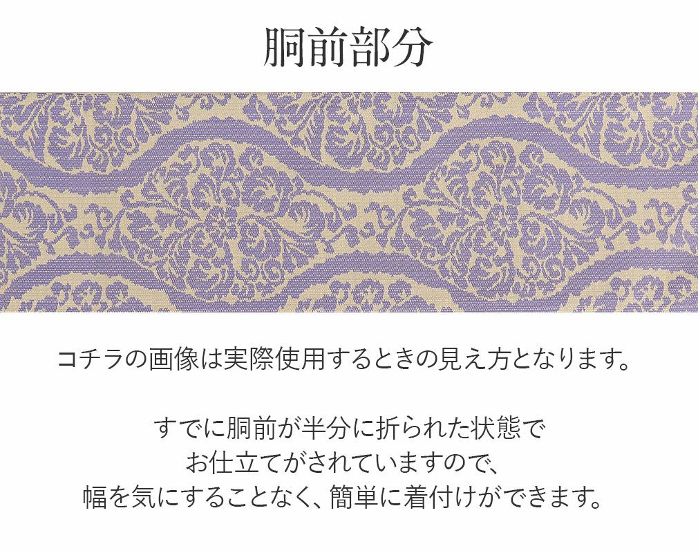 お仕立上り名古屋帯