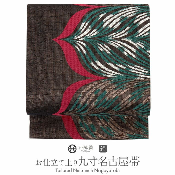 名古屋帯 帯 九寸 ＜黒／羽根 ＞ 西陣 鹿子井山田織物 正絹 お仕立て