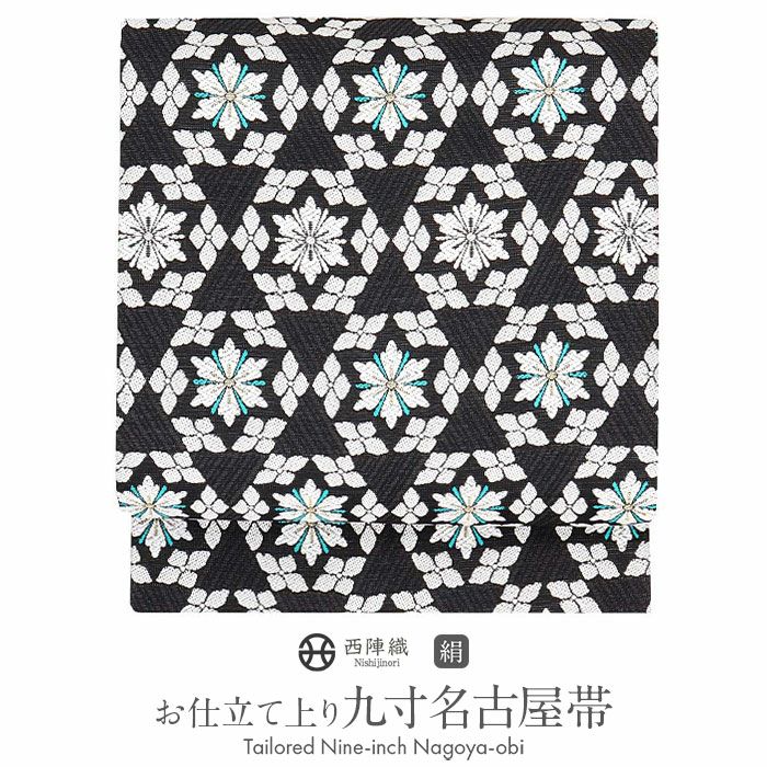 名古屋帯 九寸 帯 ＜変わり菊菱＞ 小千谷紬 大新織物 正絹 純絹織物