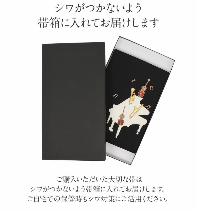 名古屋帯 黒 九寸 帯 ＜ 音楽会 ＞ 正絹 仕立て上がり 全通柄