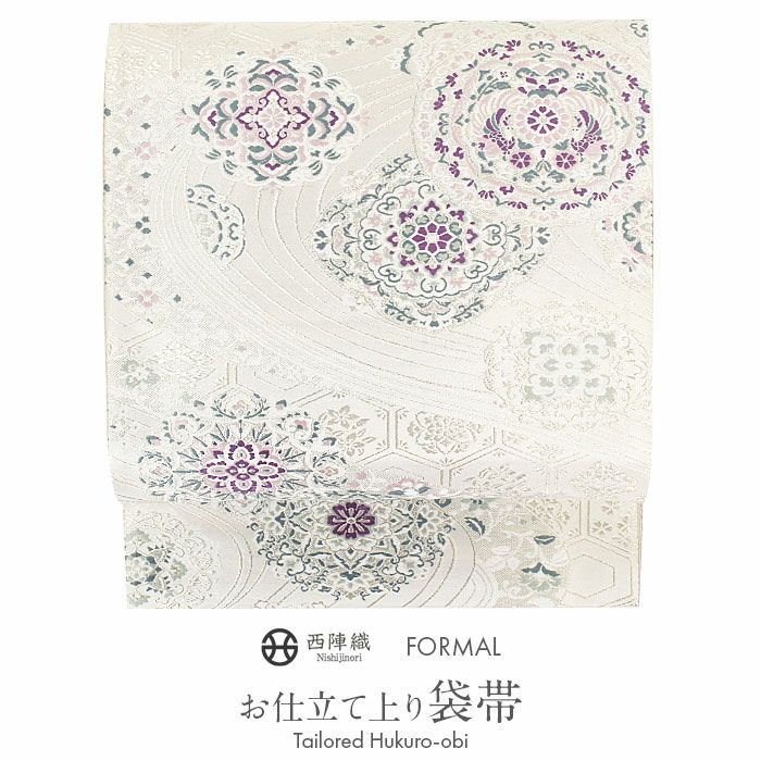 結婚式の黒留袖色留袖や訪問着に合わせたい仕立て上がり袋帯。入学式やお宮参り七五三参り等お子様の行事の礼装にも最適。フォーマルな着物を上品に装う袋帯。