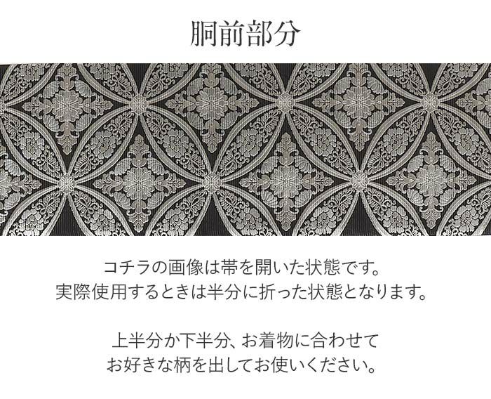 結婚式の黒留袖色留袖や訪問着に合わせたい仕立て上がり袋帯。入学式やお宮参り七五三参り等お子様の行事の礼装にも最適。フォーマルな着物を上品に装う袋帯。