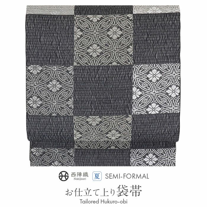 結婚式の黒留袖色留袖や訪問着に合わせたい仕立て上がり袋帯。入学式やお宮参り七五三参り等お子様の行事の礼装にも最適。フォーマルな着物を上品に装う袋帯。