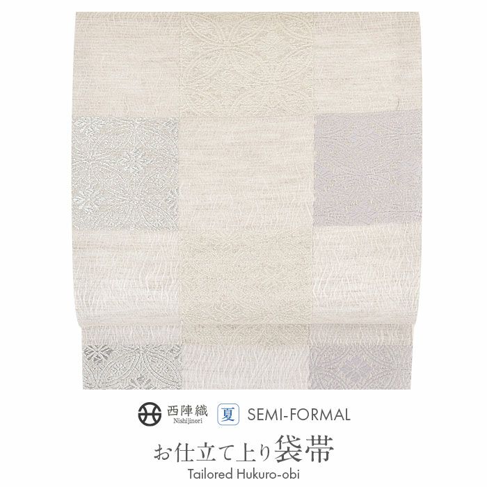 結婚式の黒留袖色留袖や訪問着に合わせたい仕立て上がり袋帯。入学式やお宮参り七五三参り等お子様の行事の礼装にも最適。フォーマルな着物を上品に装う袋帯。