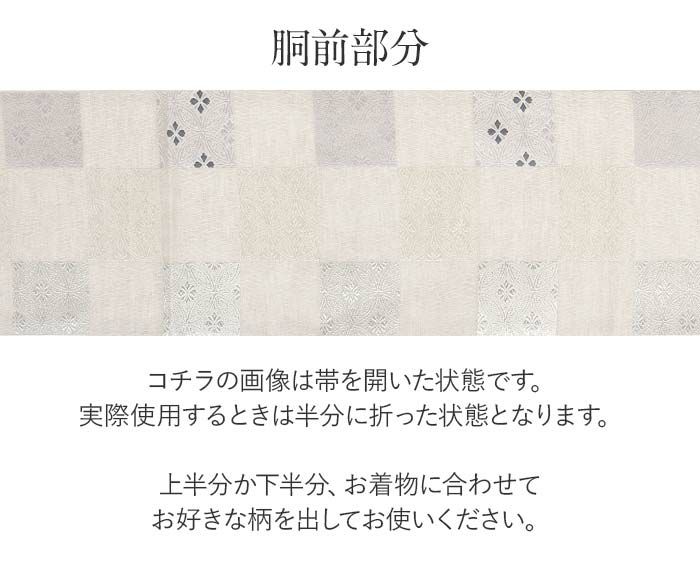 結婚式の黒留袖色留袖や訪問着に合わせたい仕立て上がり袋帯。入学式やお宮参り七五三参り等お子様の行事の礼装にも最適。フォーマルな着物を上品に装う袋帯。