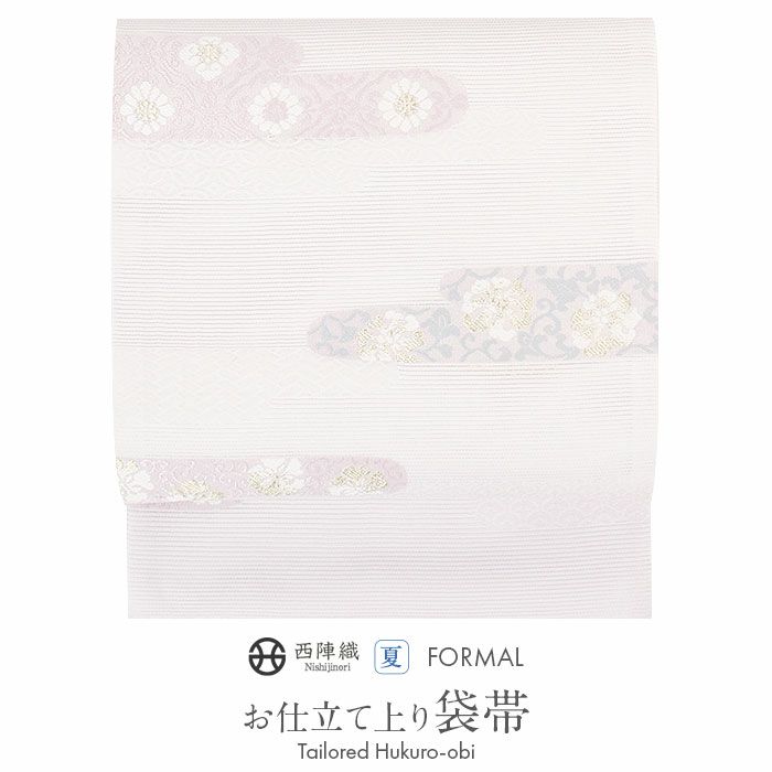 結婚式の黒留袖色留袖や訪問着に合わせたい仕立て上がり袋帯。入学式やお宮参り七五三参り等お子様の行事の礼装にも最適。フォーマルな着物を上品に装う袋帯。