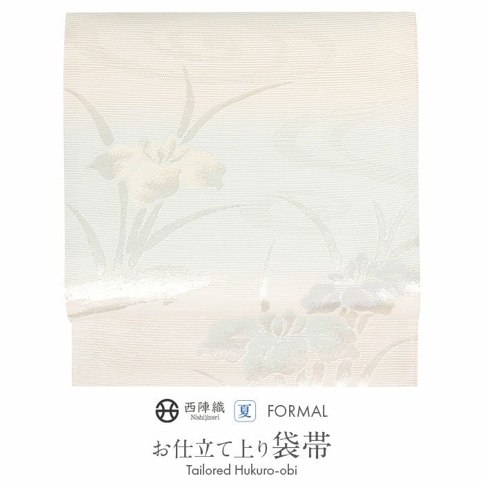 結婚式の黒留袖色留袖や訪問着に合わせたい仕立て上がり袋帯。入学式やお宮参り七五三参り等お子様の行事の礼装にも最適。フォーマルな着物を上品に装う袋帯。