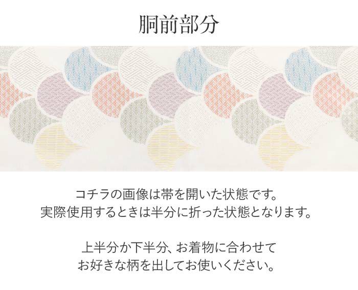 結婚式の黒留袖色留袖や訪問着に合わせたい仕立て上がり袋帯。入学式やお宮参り七五三参り等お子様の行事の礼装にも最適。フォーマルな着物を上品に装う袋帯。