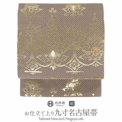 名古屋帯 全通 美しい織出し 九寸 正絹 AO-4103 名古屋帯 正倉院の染め ちりめん 九寸 正絹 AO-3840