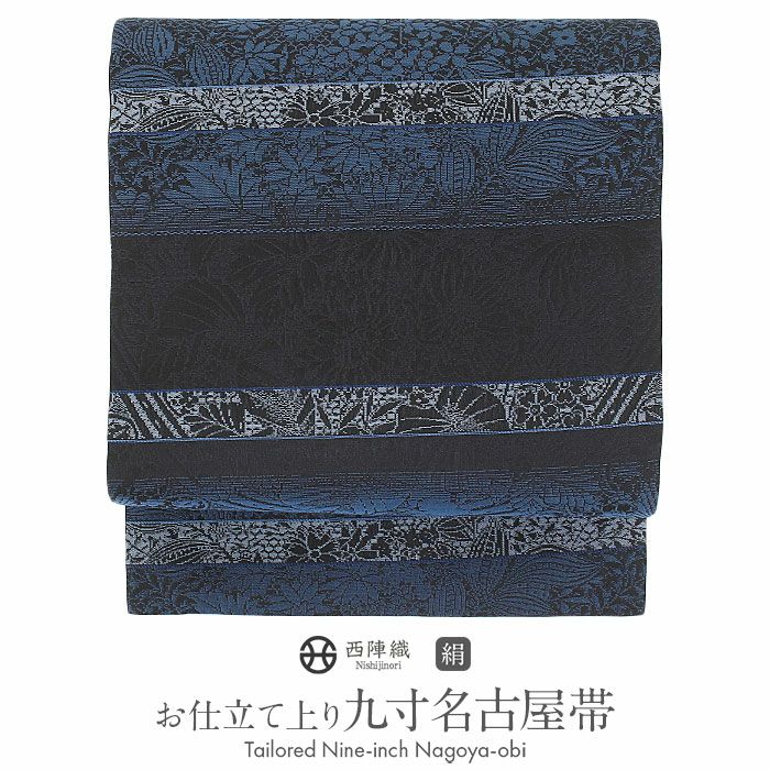 小紋紬色無地御召などのお着物にすぐ使えるお仕立て上がり九寸名古屋帯。春秋冬袷単衣の時期のお着物のお締めいただけます。