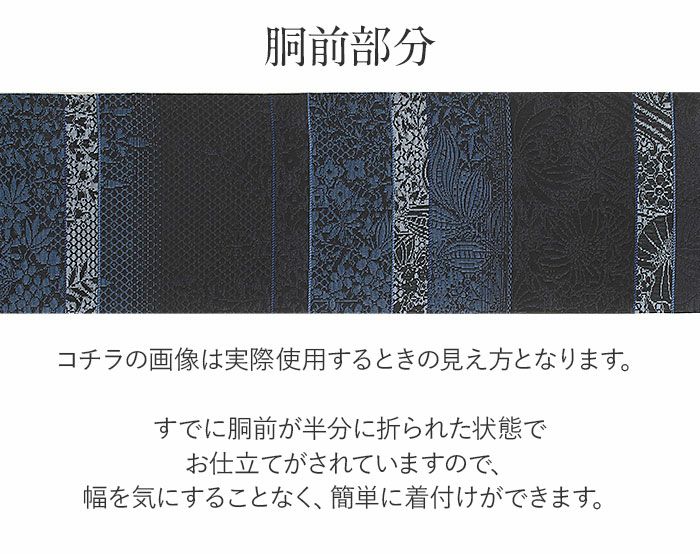 小紋紬色無地御召などのお着物にすぐ使えるお仕立て上がり九寸名古屋帯。春秋冬袷単衣の時期のお着物のお締めいただけます。