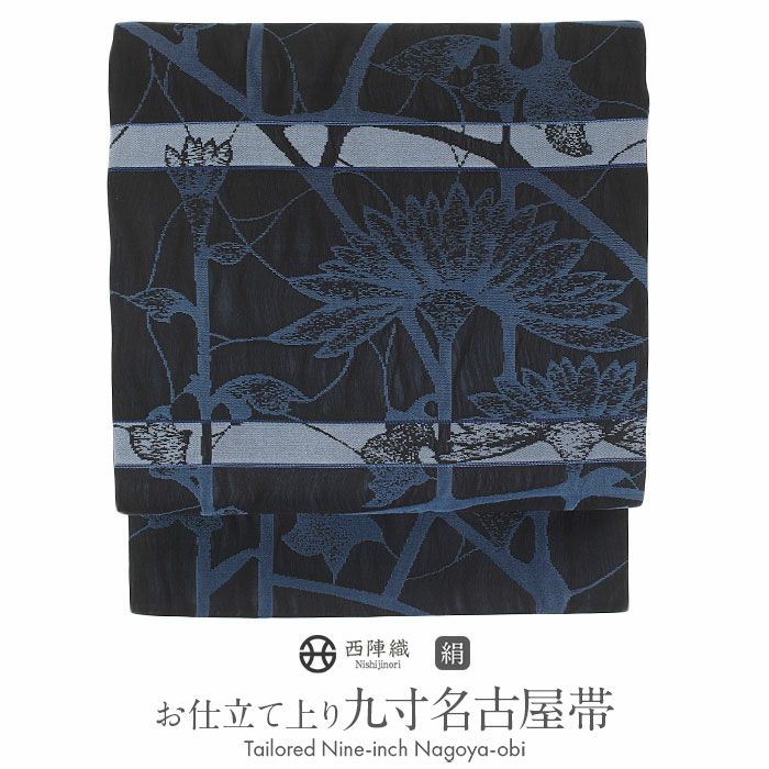 小紋紬色無地御召などのお着物にすぐ使えるお仕立て上がり九寸名古屋帯。春秋冬袷単衣の時期のお着物のお締めいただけます。