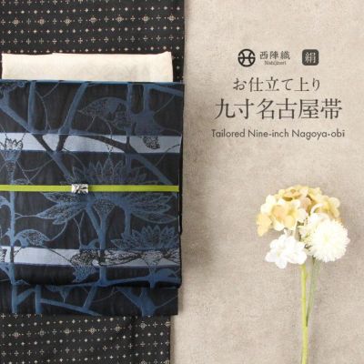 名古屋帯 白 九寸 帯 ＜ 鳥獣戯画 ＞ 西陣織 ＜ 沢本織物 ＞ お仕立て