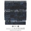 小紋紬色無地御召などのお着物にすぐ使えるお仕立て上がり九寸名古屋帯。春秋冬袷単衣の時期のお着物のお締めいただけます。