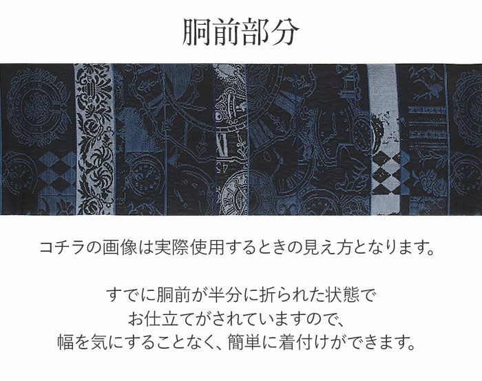 名古屋帯 藍染織 黒 紺 時計 市松 西陣織 大光織物 色無地 小紋