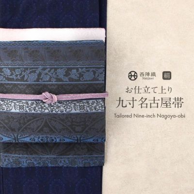 名古屋帯 九寸 ＜水色／モダン唐花＞ 西陣・木原織物 仕立て上がり