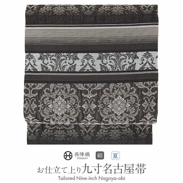 小紋紬色無地御召などのお着物にすぐ使えるお仕立て上がり九寸名古屋帯。春秋冬袷単衣の時期のお着物のお締めいただけます。