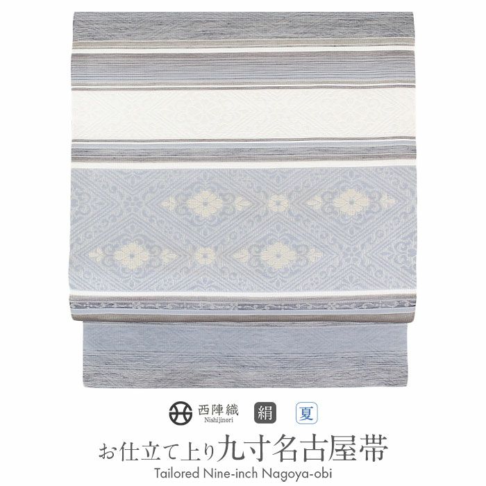 小紋紬色無地御召などのお着物にすぐ使えるお仕立て上がり九寸名古屋帯。春秋冬袷単衣の時期のお着物のお締めいただけます。