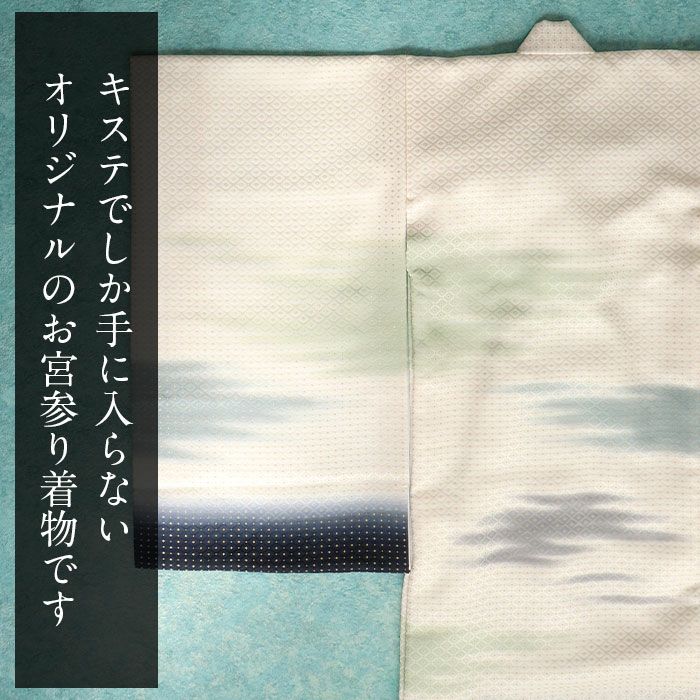 お宮参り 着物 男の子 産着 祝い着 生成り 濃紺 霞 かすみ 雲 菱 吉祥紋 正絹 京友禅 経済産業大臣指定伝統的工芸品 金糸織 暈し ぼかし 新品 日本製