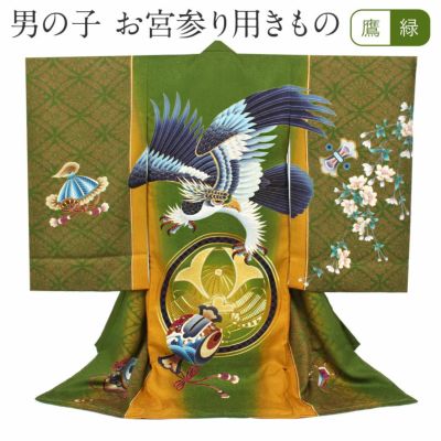 お宮参り 着物 男の子 産着 祝い着 緑 鷹 束ね熨斗 鼓 御所車 軍配 松