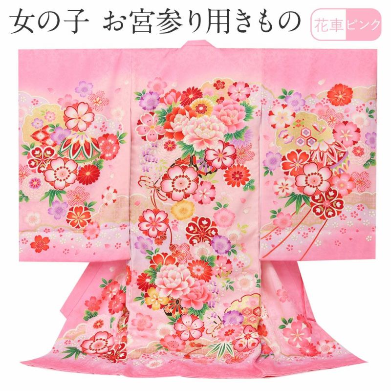 お宮参り 着物 女の子 産着 祝い着 ピンク 花車 牡丹 まり 正絹 のしめ