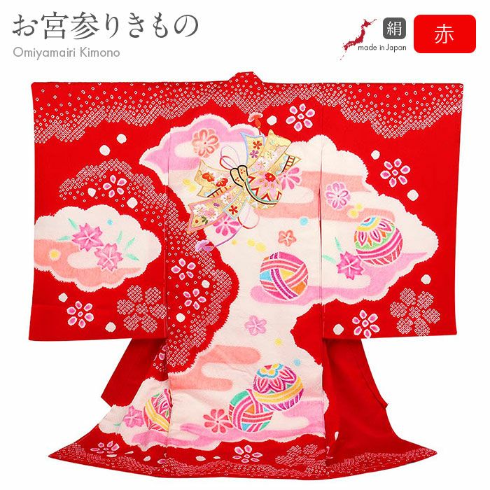 お宮参り 着物 女の子 産着 祝い着 赤 鞠 毬 束ね熨斗 本絞り