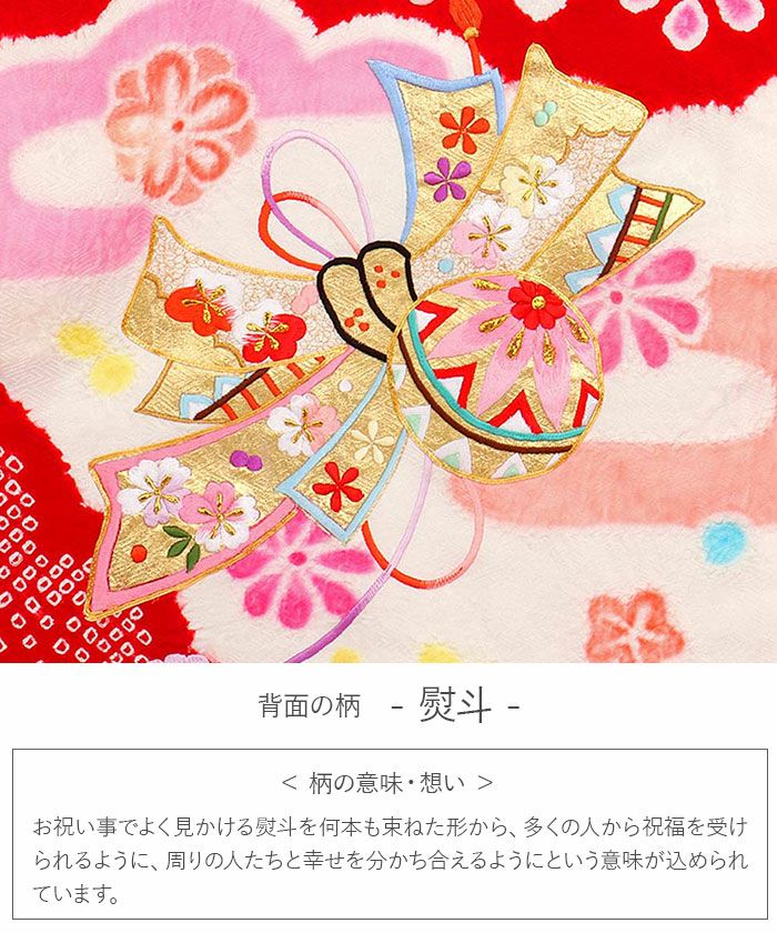 お宮参り 着物 女の子 産着 祝い着 赤 鞠 毬 束ね熨斗 本絞り