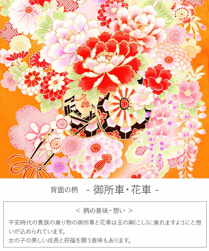 お宮参り 着物 女の子 産着 祝い着 橙 オレンジ 御所車 花車 牡丹 毬