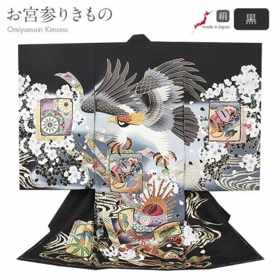 お宮参り 着物 男の子 産着 祝い着 黒 宝船 鷹 軍配 三つ矢 熨斗