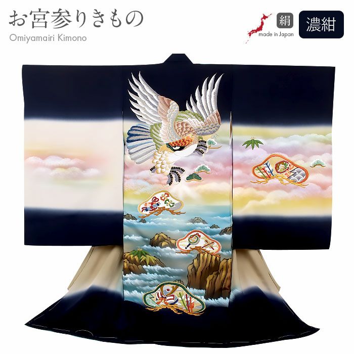 お宮参り 着物 男の子 産着 祝い着 濃紺 ネイビー 鷹 雲流 松紋 立波