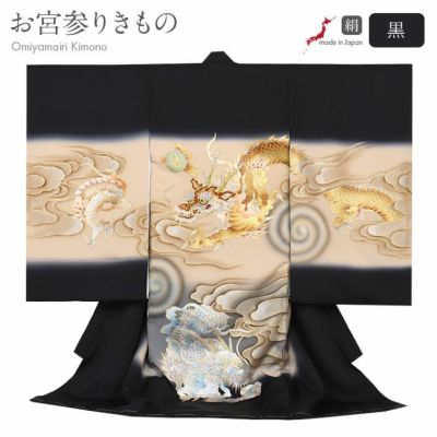 着物　男の子用　お宮参りなど お宮参り 初着 男の子 産着 着物 正絹 お祝い着 赤ちゃん 3柄 黒