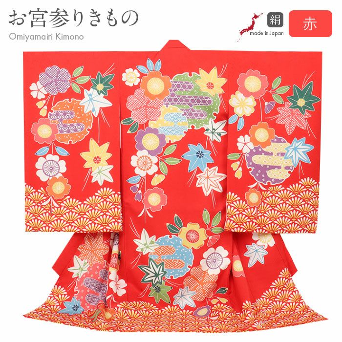 お宮参り 着物 女の子 産着 祝い着 赤 梅 雪輪 桜 紅葉 菊青海 疋田