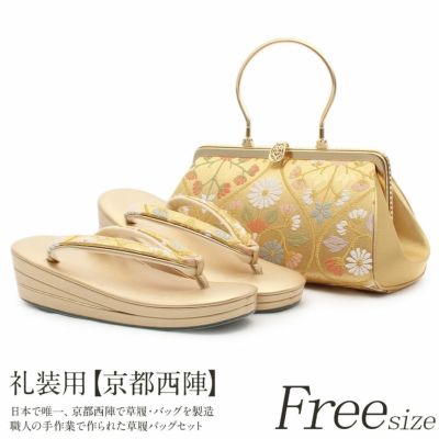 留袖用草履バッグセット 訪問着用 フリーサイズ Lサイズ 日本製 京都