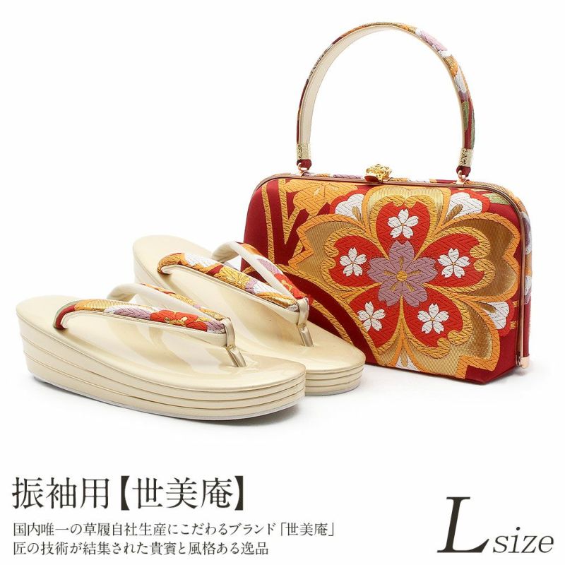 草履バッグセット 成人式 振袖用 ＜世美庵＞ Lサイズ