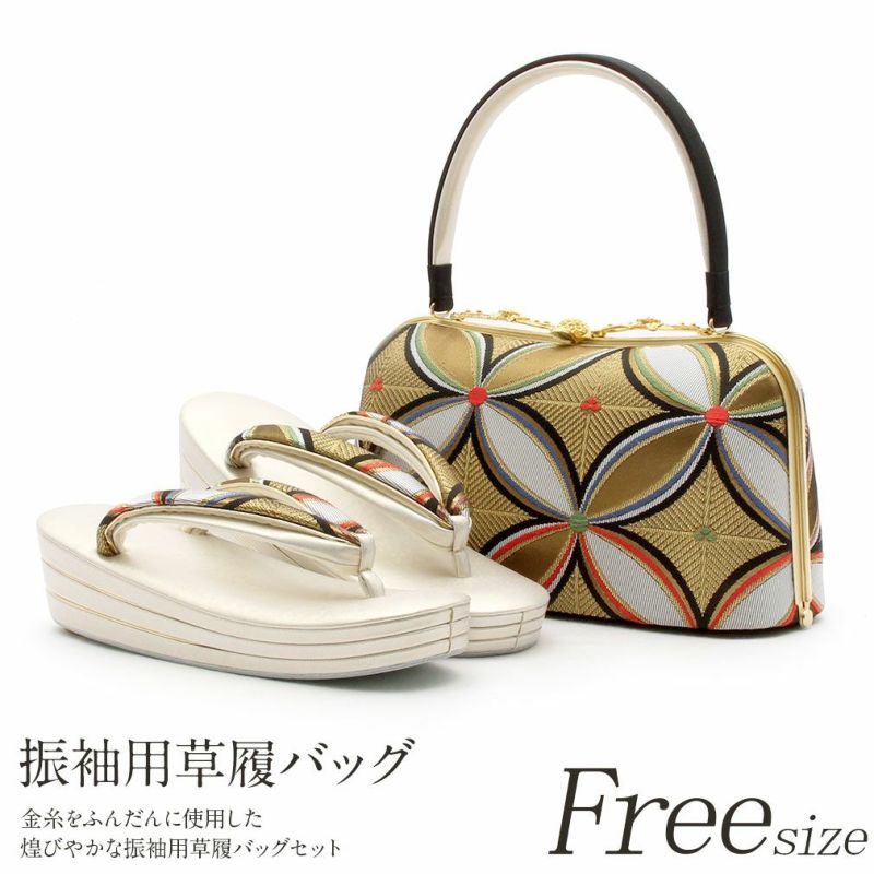 草履バッグセット 成人式 振袖用 フリーサイズ Lサイズ 日本製