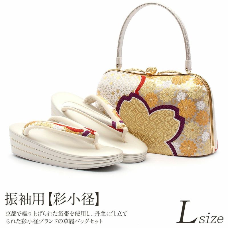 草履バッグセット 成人式 振袖用 ＜彩小径＞ Lサイズ フリーサイズ