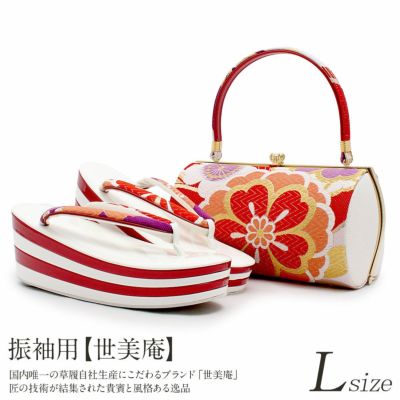 草履バッグセット 振袖 草履 バッグ セット 成人式 振袖用 世美庵