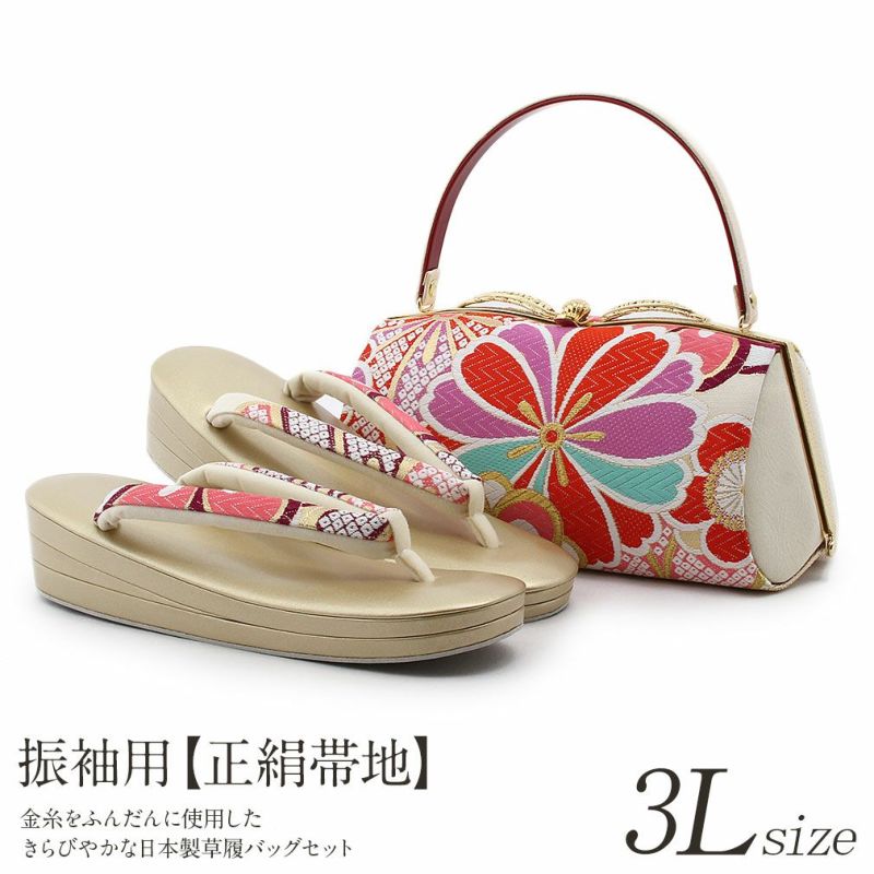 成人式 草履バックセット 3Lサイズ 鹿の子華紋 日本製