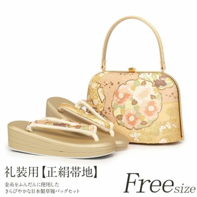 留袖用草履バッグセット 訪問着用 フリーサイズ Lサイズ 日本製 京都