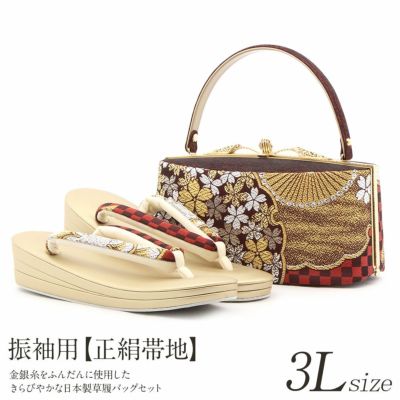 草履バックセット 成人式 振袖 草履 バッグ 世美庵 フリーサイズ Lサイズ