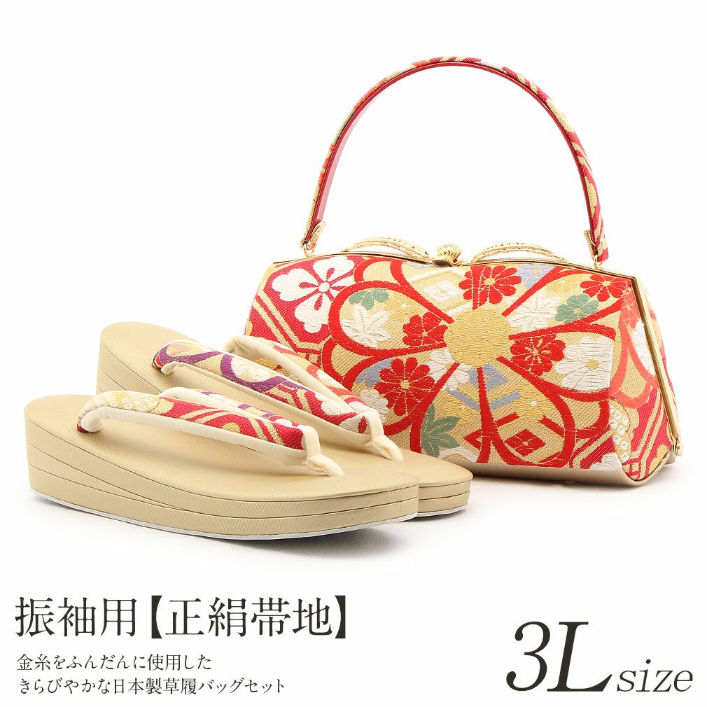 草履バッグセット 草履 セット フリーサイズ Lサイズ 金 橙 華紋